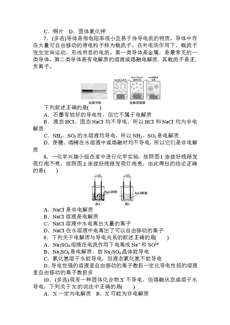 2020秋化学新教材人教版必修第一册层级练：1.2.1 第1课时　电解质的电离第2页