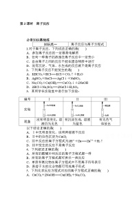 人教版 (2019)必修 第一册第二节 离子反应第2课时同步练习题