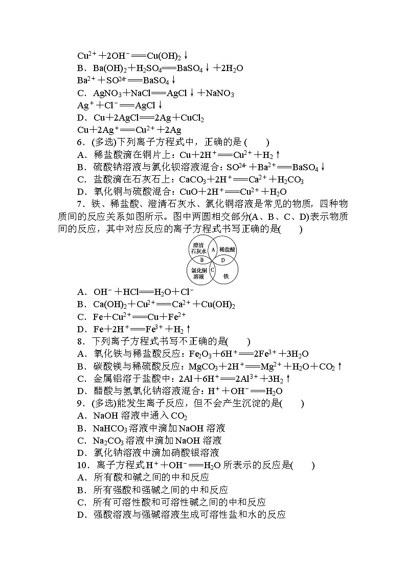 2020秋化学新教材人教版必修第一册层级练：1.2.2 第2课时　离子反应第2页