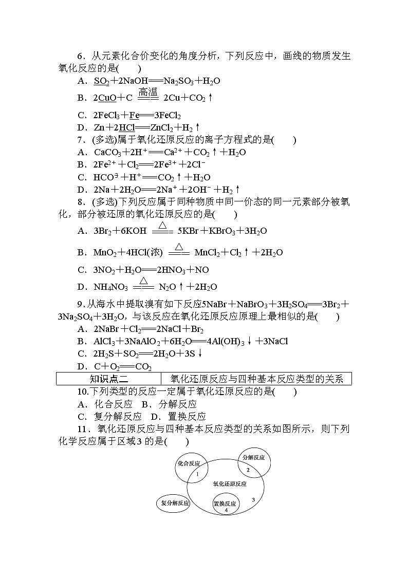 2020秋化学新教材人教版必修第一册层级练：1.3.1 第1课时　氧化还原反应第2页