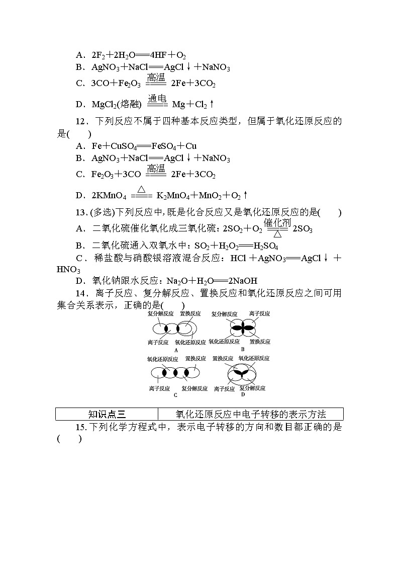 2020秋化学新教材人教版必修第一册层级练：1.3.1 第1课时　氧化还原反应第3页
