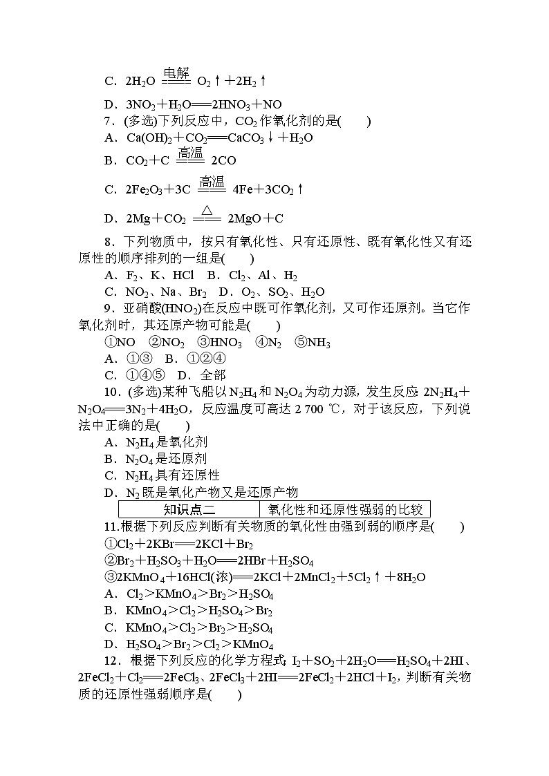 2020秋化学新教材人教版必修第一册层级练：1.3.2 第2课时　氧化剂和还原剂第2页