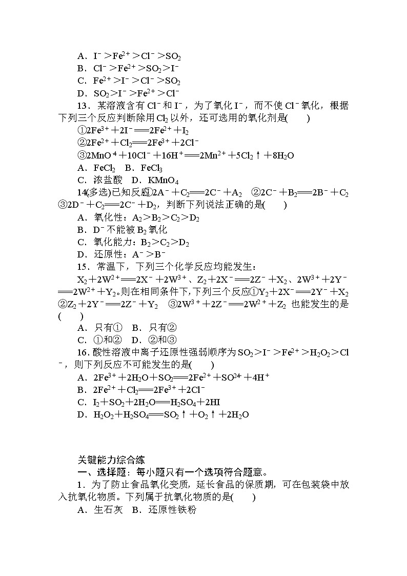2020秋化学新教材人教版必修第一册层级练：1.3.2 第2课时　氧化剂和还原剂第3页