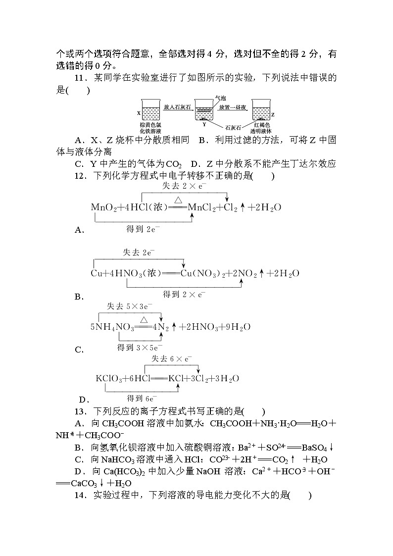 2020秋化学新教材人教版必修第一册层级练：章末质量检测卷（一） 第一章　物质及其变化03