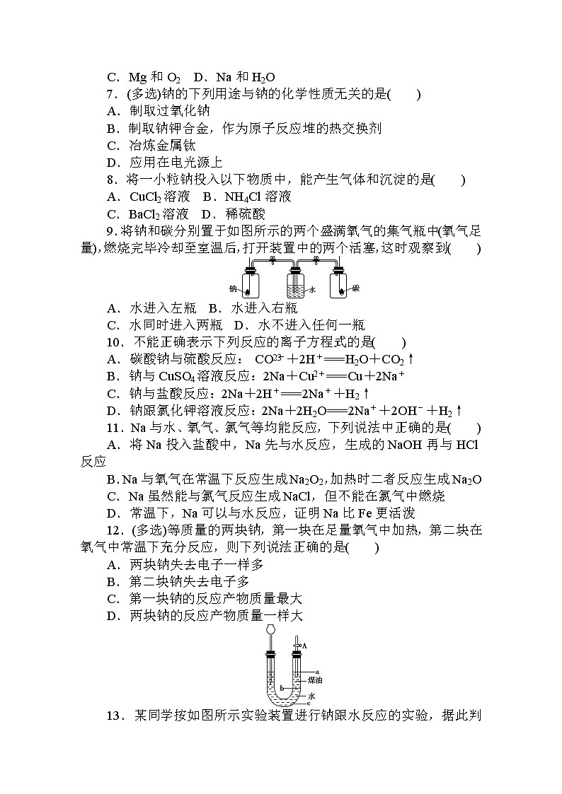 2020秋化学新教材人教版必修第一册层级练：2.1.1 第1课时　活泼的金属单质——钠02