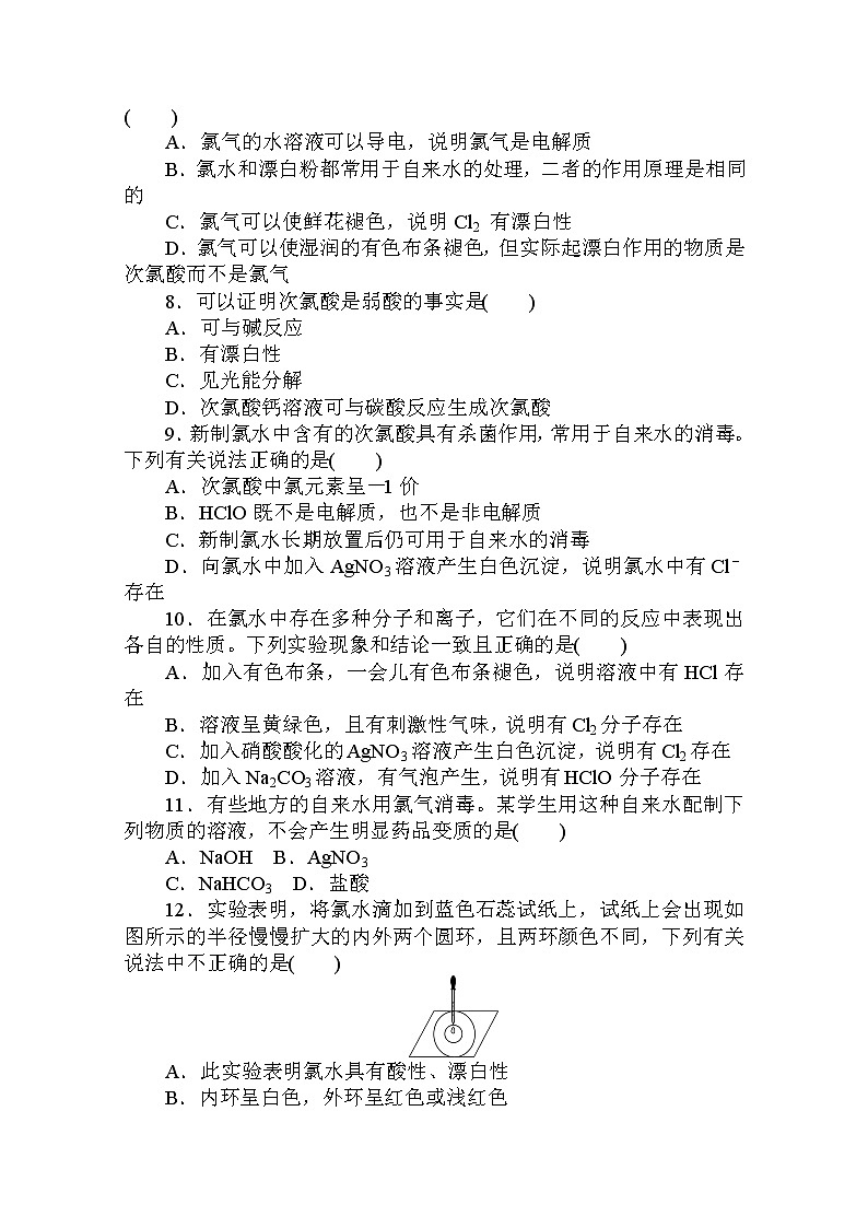 2020秋化学新教材人教版必修第一册层级练：2.2.1 第1课时　氯气的性质02