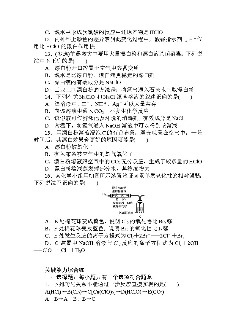 2020秋化学新教材人教版必修第一册层级练：2.2.1 第1课时　氯气的性质03