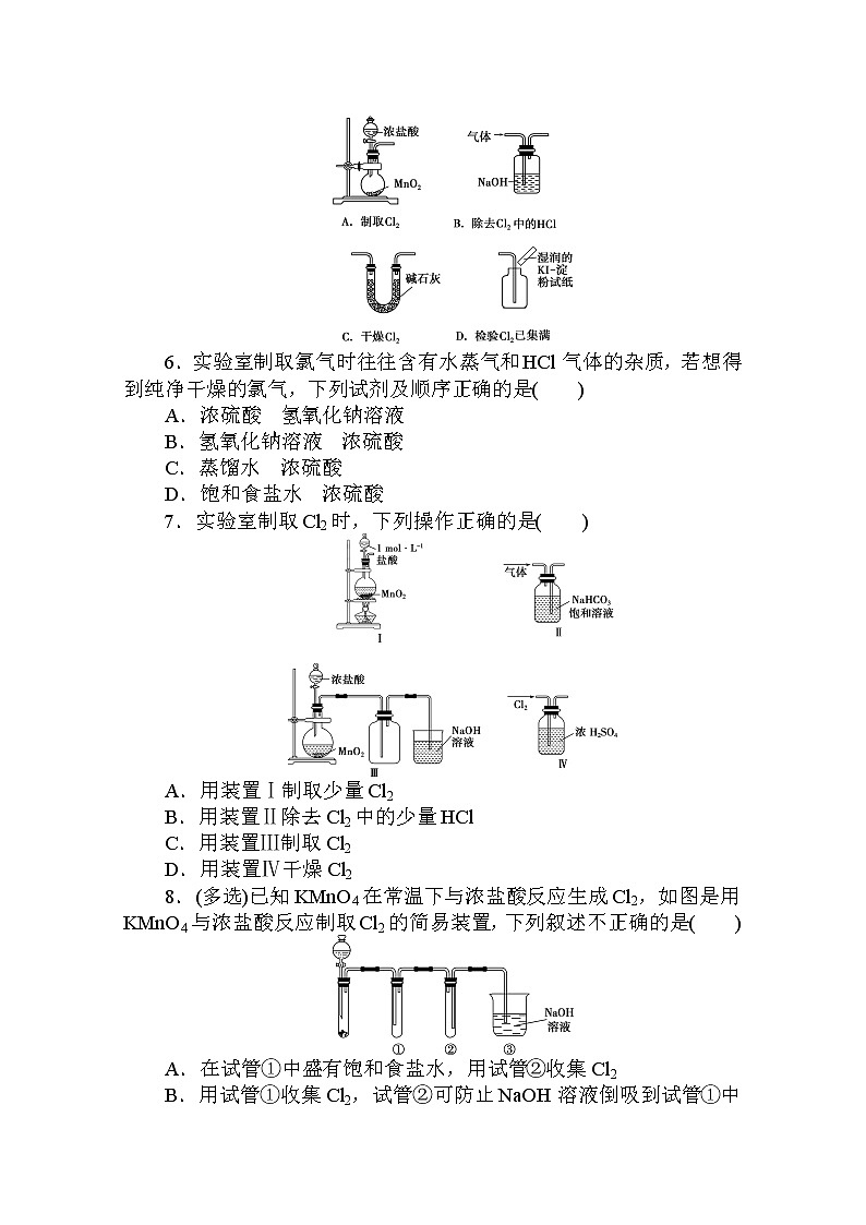 2020秋化学新教材人教版必修第一册层级练：2.2.2 第2课时　氯气的实验室制法　氯离子的检验02
