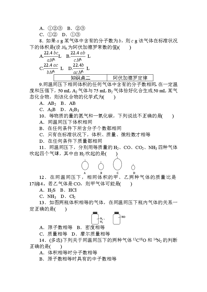 2020秋化学新教材人教版必修第一册层级练：2.3.2 第2课时　气体摩尔体积02