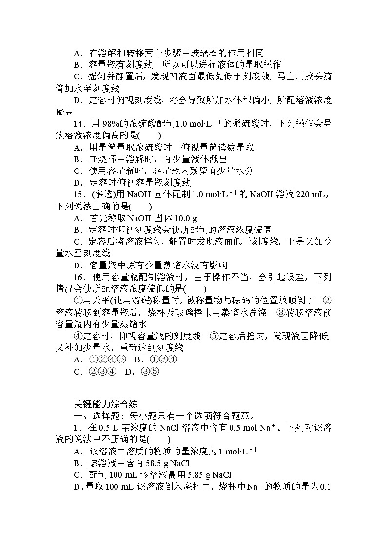2020秋化学新教材人教版必修第一册层级练：2.3.3 第3课时　物质的量浓度第3页