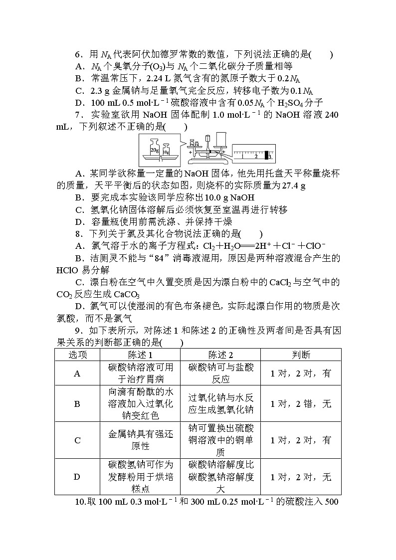 2020秋化学新教材人教版必修第一册层级练：章末质量检测卷（二） 第二章　海水中的重要元素——钠和氯第2页