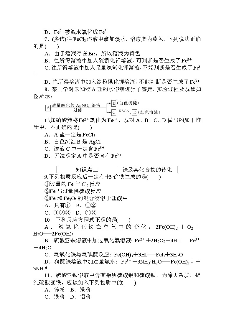 2020秋化学新教材人教版必修第一册层级练：3.1.2 第2课时　铁盐和亚铁盐02
