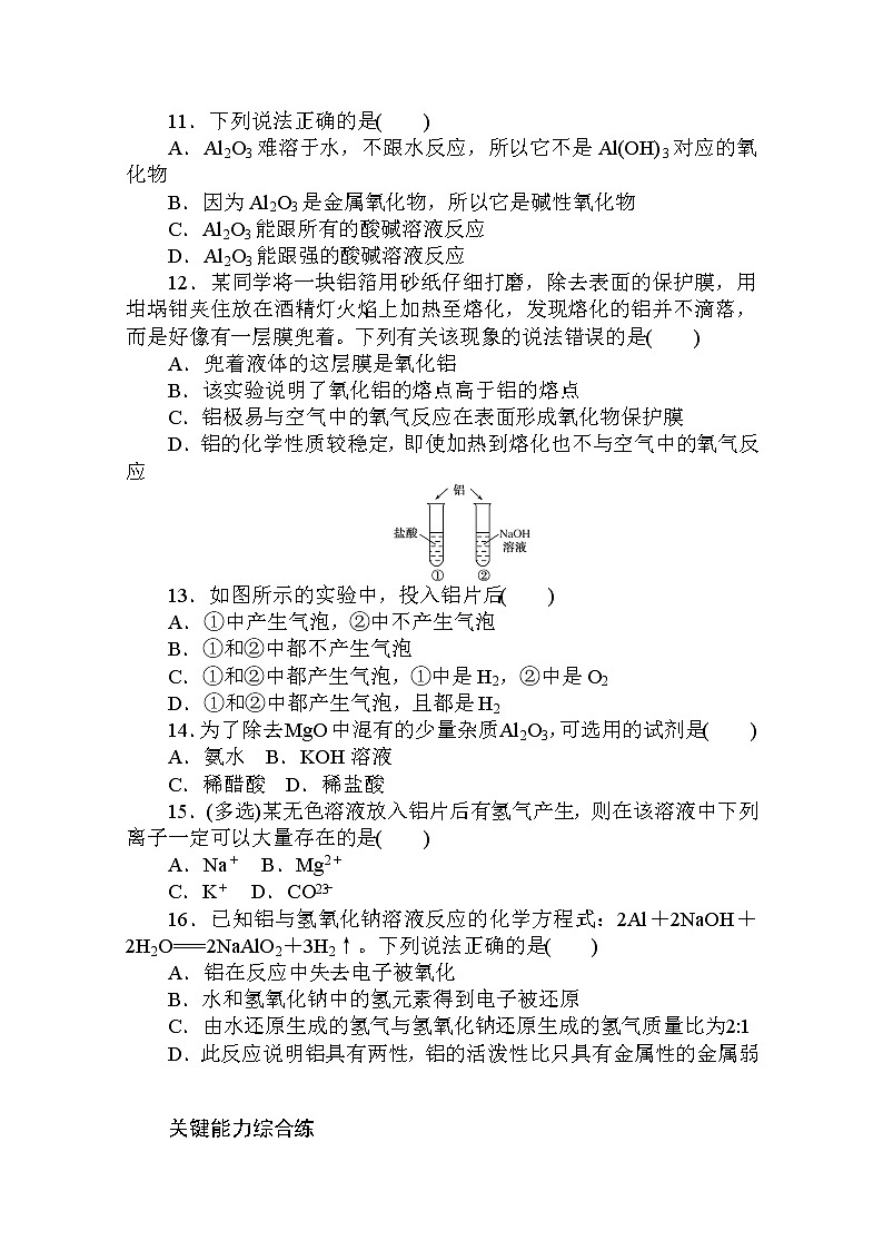 2020秋化学新教材人教版必修第一册层级练：3.2.1 第1课时　金属材料第3页