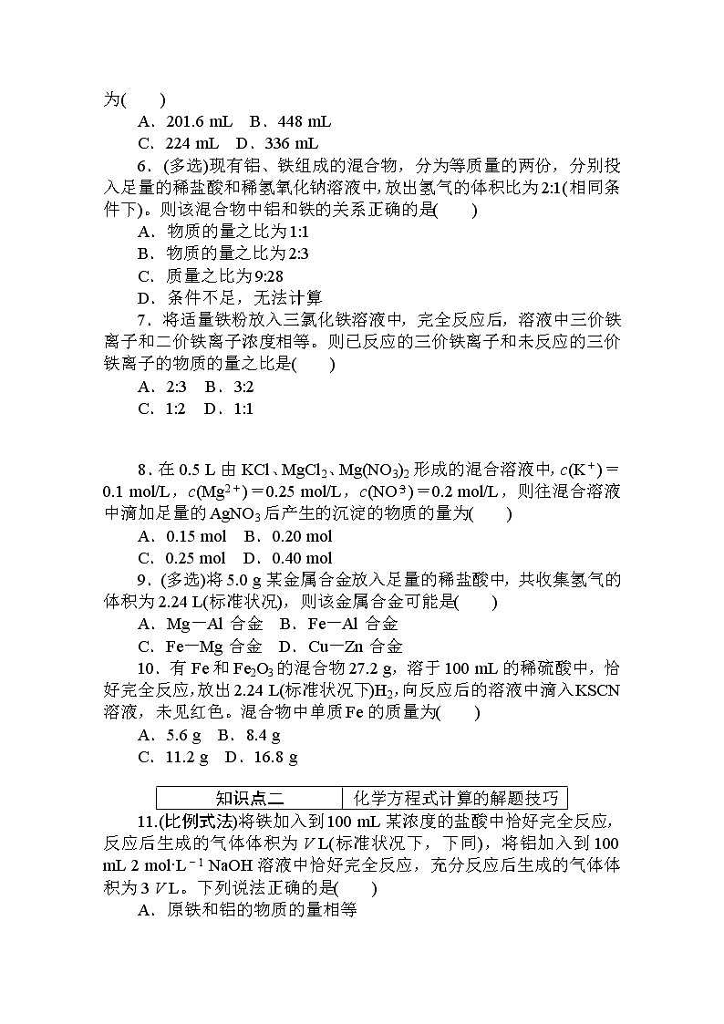 2020秋化学新教材人教版必修第一册层级练：3.2.2 第2课时　物质的量在化学方程式计算中的应用第2页