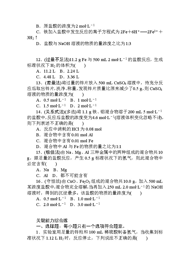 2020秋化学新教材人教版必修第一册层级练：3.2.2 第2课时　物质的量在化学方程式计算中的应用第3页