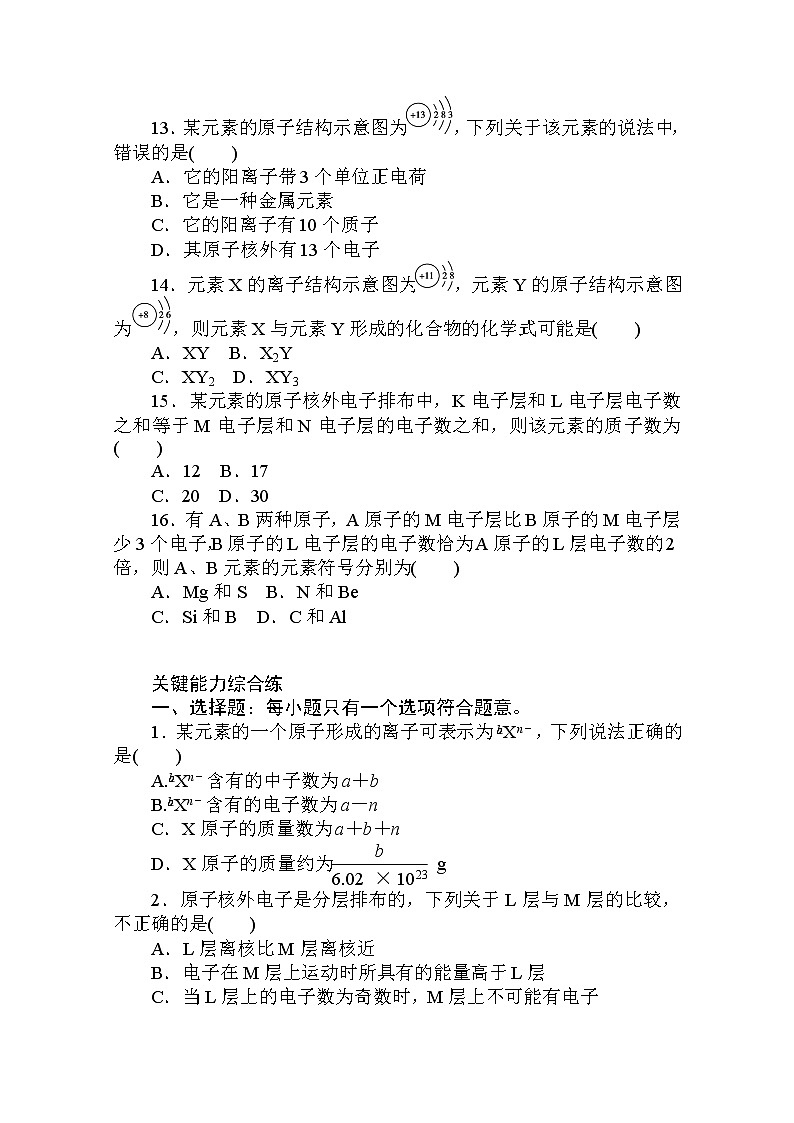 2020秋化学新教材人教版必修第一册层级练：4.1.1 第1课时　原子结构第3页