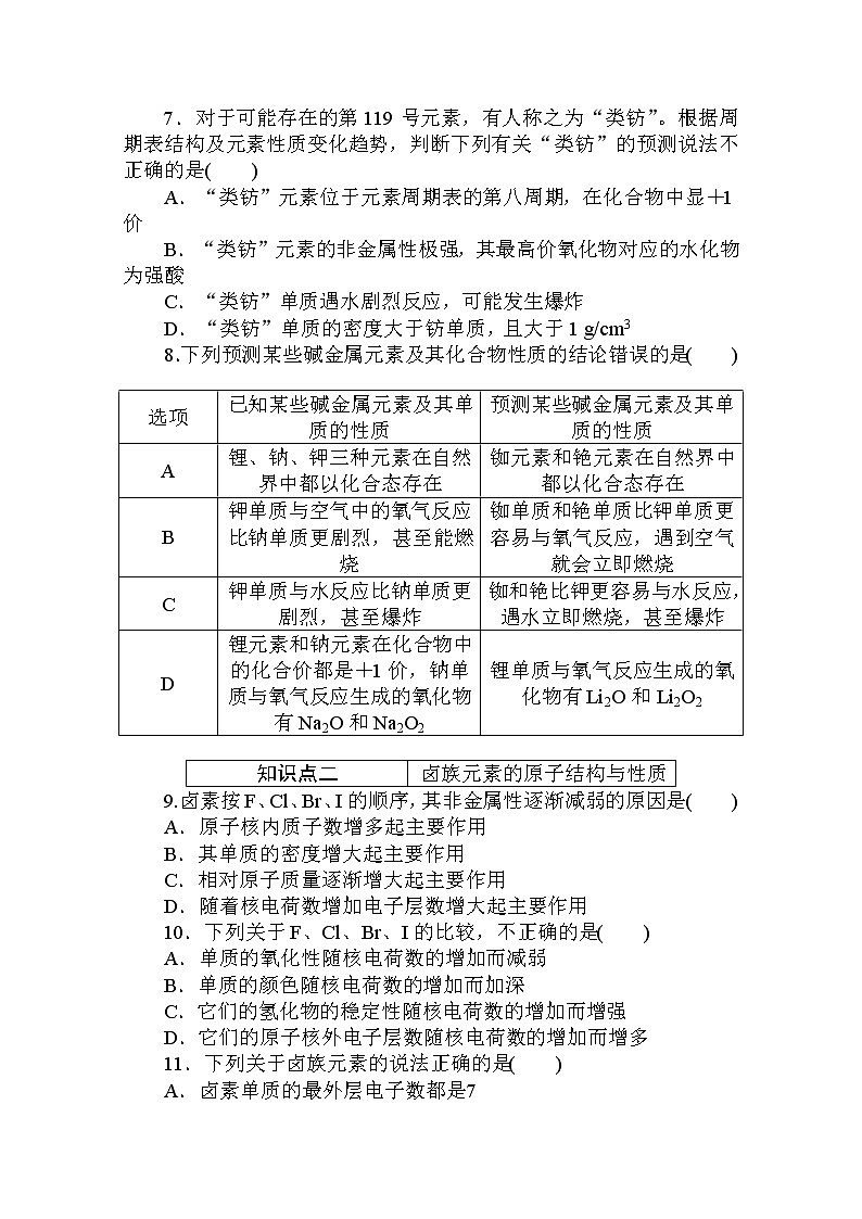 2020秋化学新教材人教版必修第一册层级练：4.1.3 第3课时　原子结构与元素的性质02
