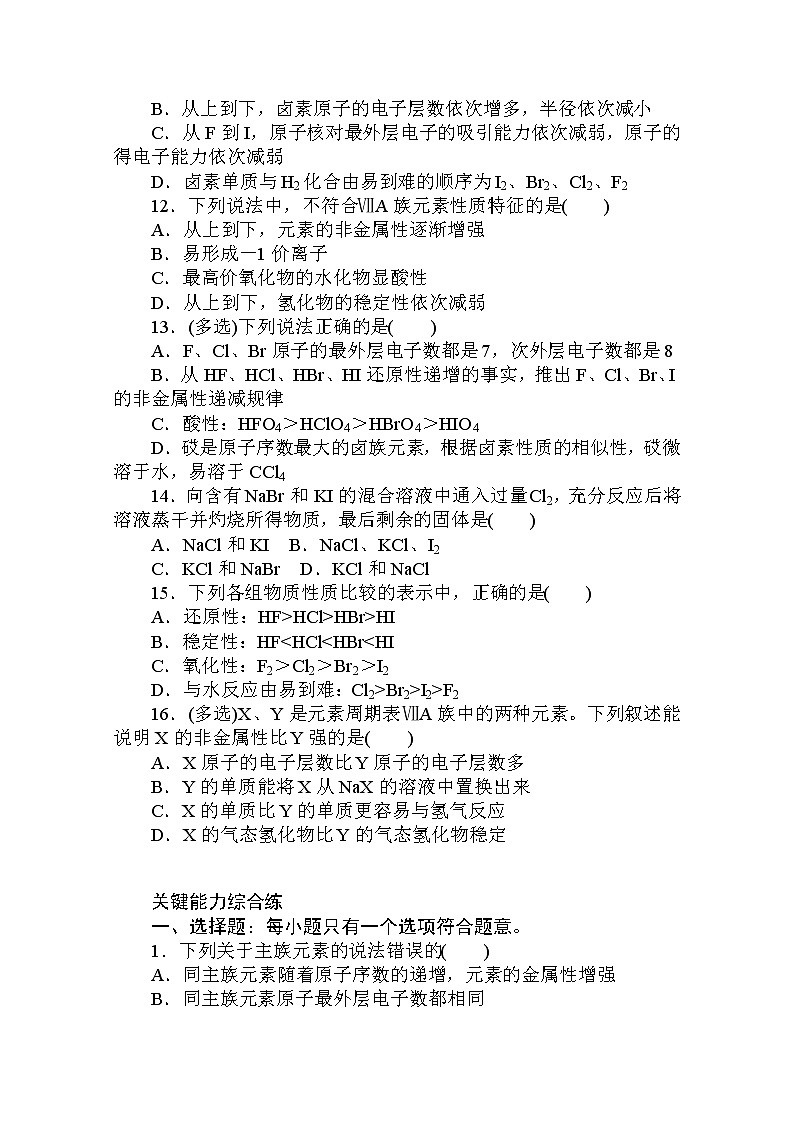 2020秋化学新教材人教版必修第一册层级练：4.1.3 第3课时　原子结构与元素的性质03