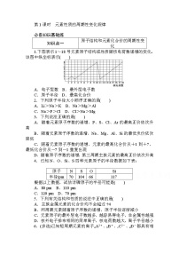 化学必修 第一册第二节 元素周期律第1课时综合训练题