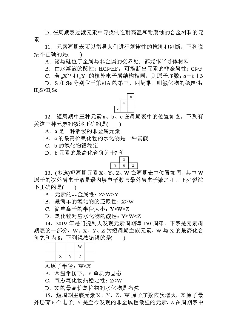 2020秋化学新教材人教版必修第一册层级练：4.2.2 第2课时　元素周期表和元素周期律的应用03