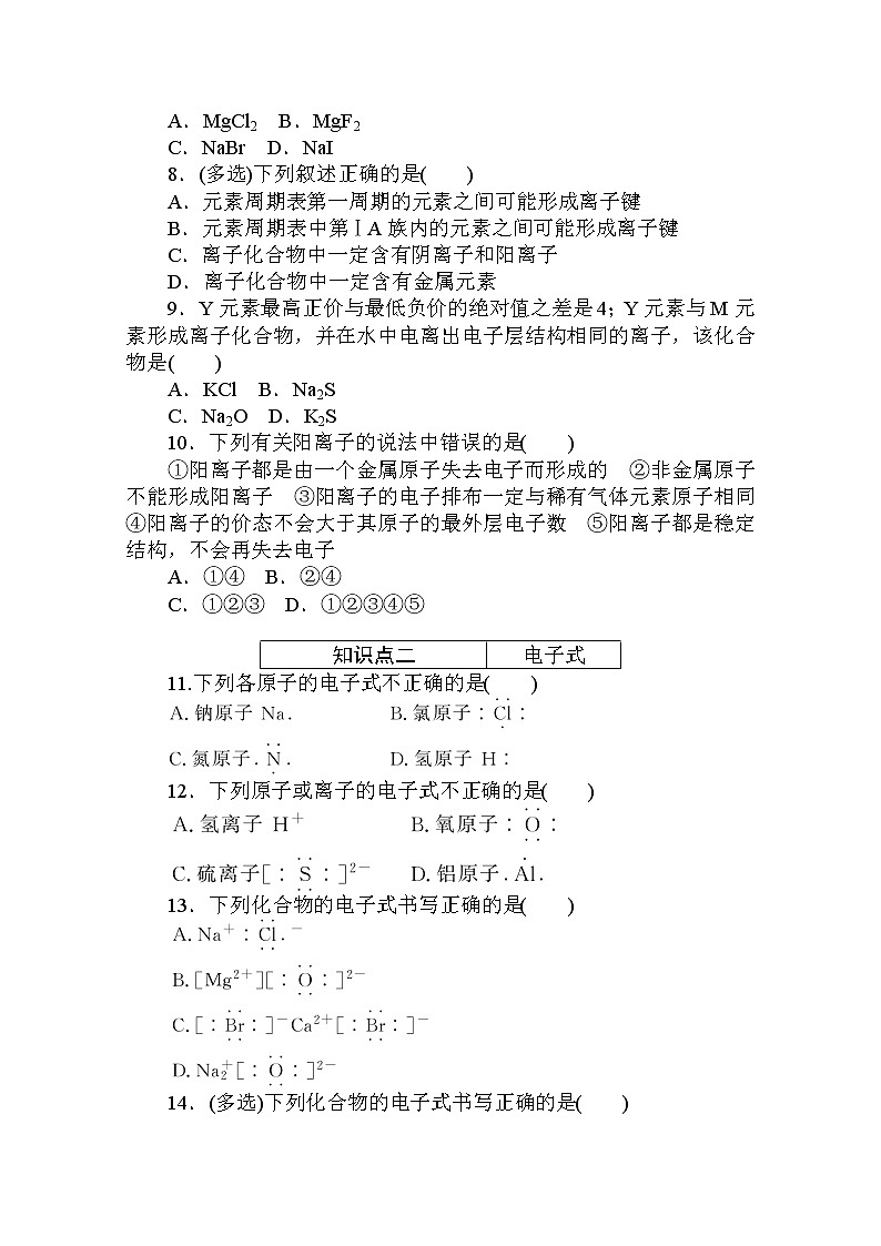 2020秋化学新教材人教版必修第一册层级练：4.3.1 第1课时　离子键02