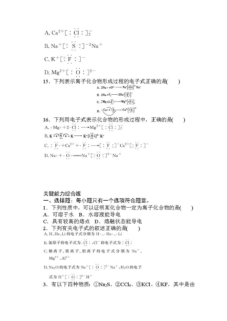 2020秋化学新教材人教版必修第一册层级练：4.3.1 第1课时　离子键03