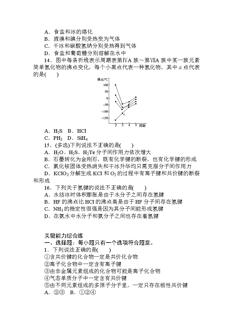 2020秋化学新教材人教版必修第一册层级练：4.3.2 第2课时　共价键第3页