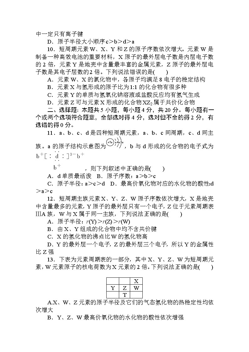 2020秋化学新教材人教版必修第一册层级练：章末质量检测卷（四） 第四章　物质结构　元素周期律03