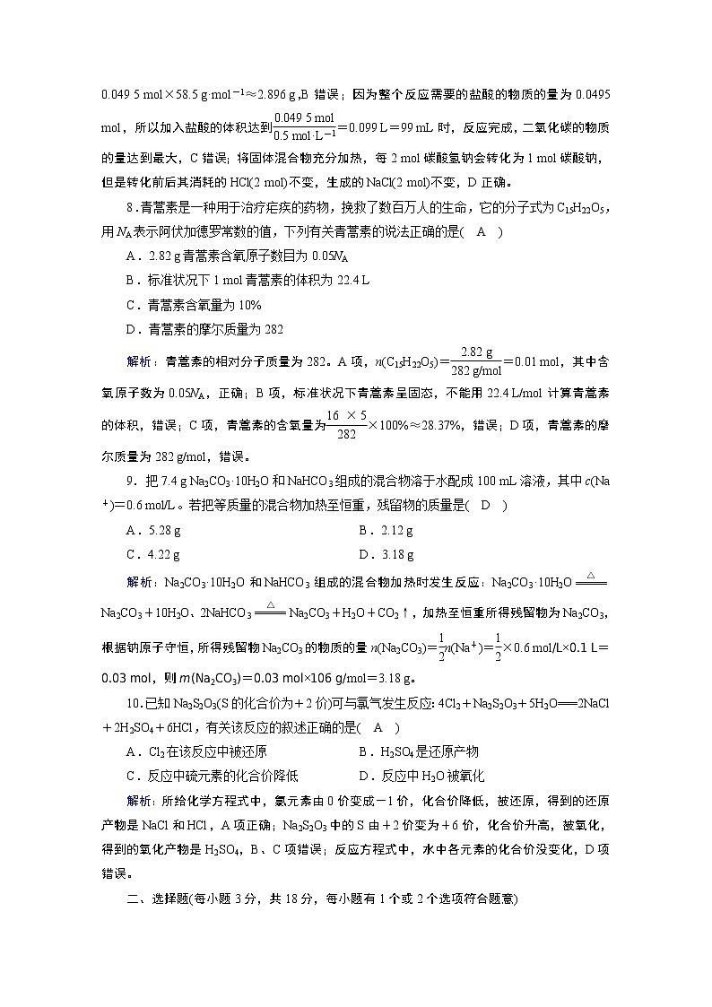 2020-2021学年新教材化学人教版必修第一册作业与检测：期中学业质量标准检测03