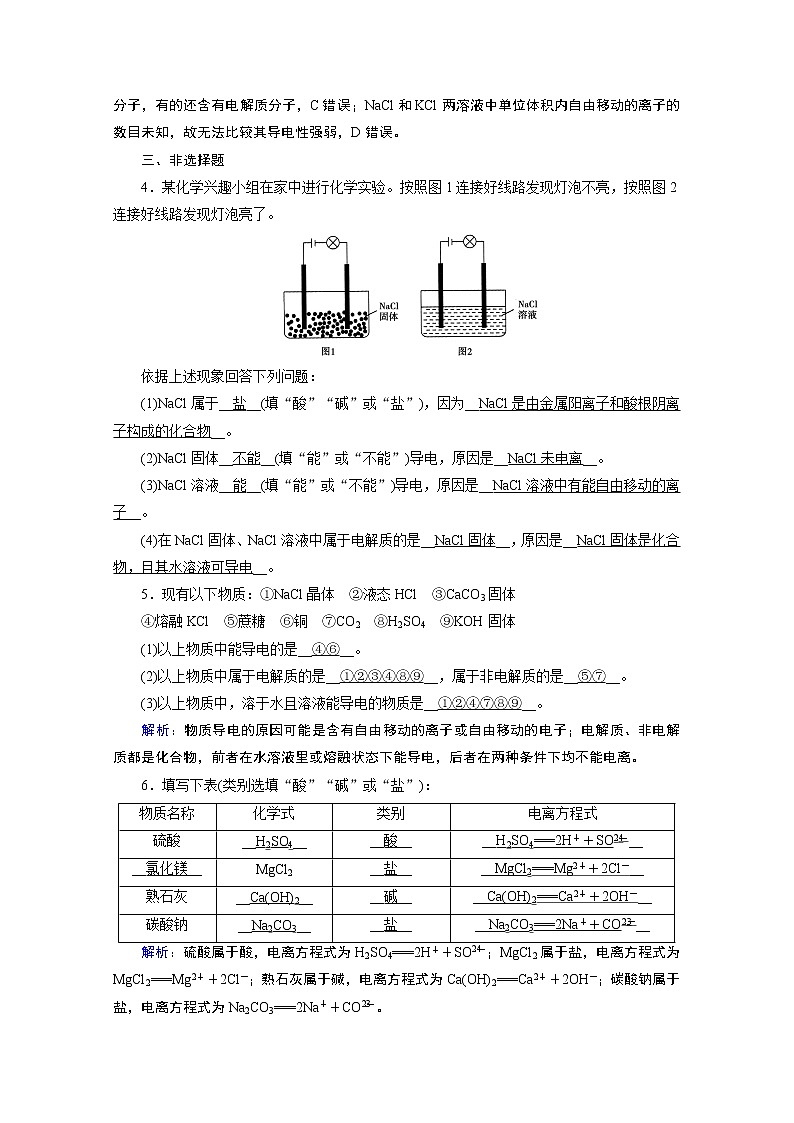 2020-2021学年新教材化学人教版必修第一册作业与检测：第1章第2节第1课时电解质的电离02