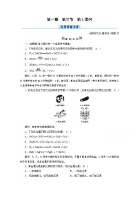 化学必修 第一册第三节 氧化还原反应第1课时课时练习