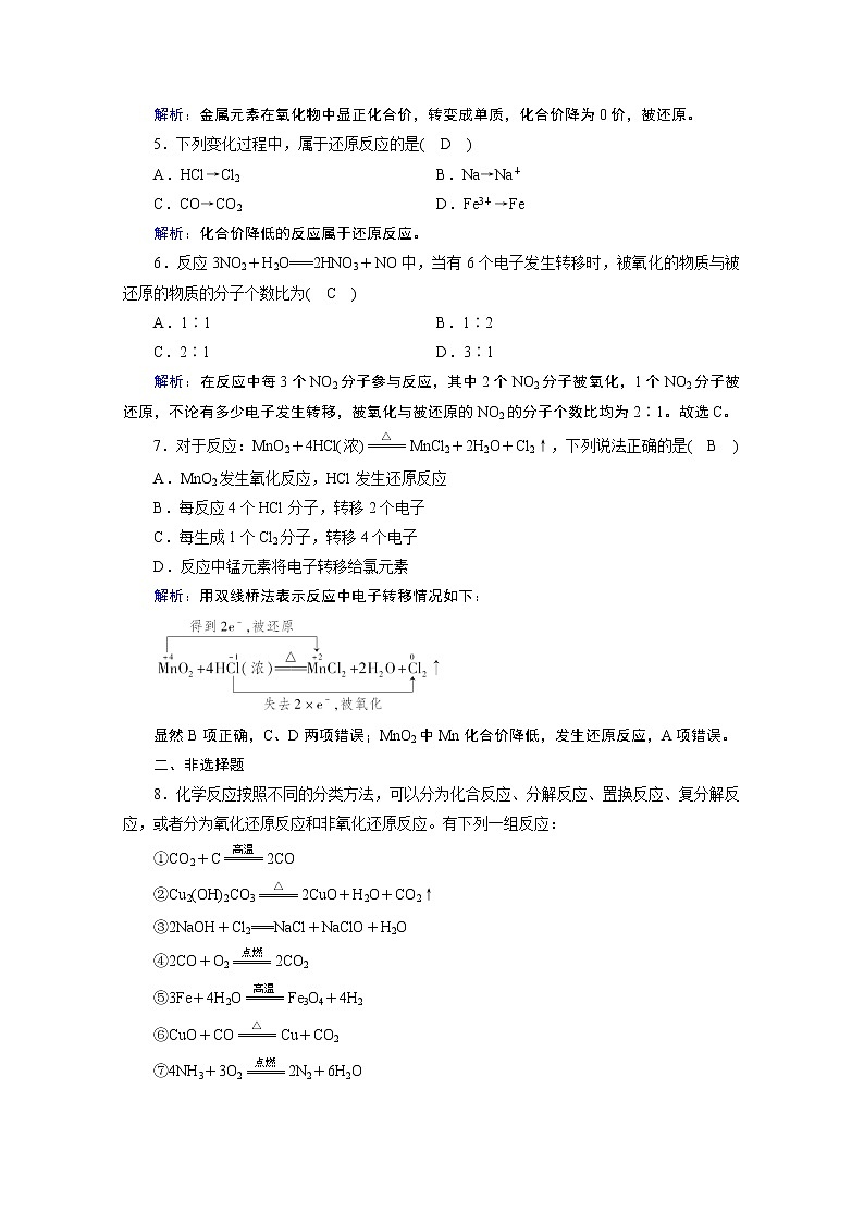 2020-2021学年新教材化学人教版必修第一册作业与检测：第1章第3节第1课时氧化还原反应第2页
