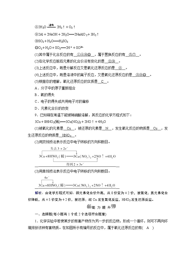 2020-2021学年新教材化学人教版必修第一册作业与检测：第1章第3节第1课时氧化还原反应第3页