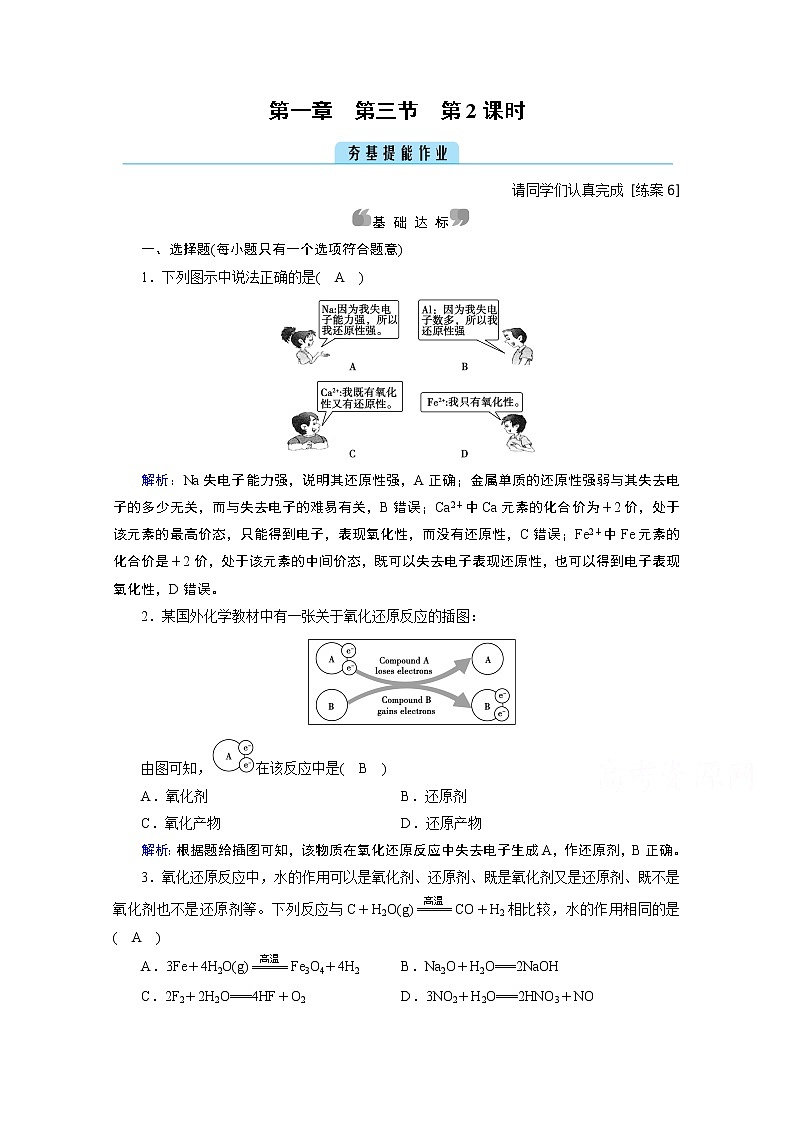 2020-2021学年新教材化学人教版必修第一册作业与检测：第1章第3节第2课时氧化剂和还原剂第1页