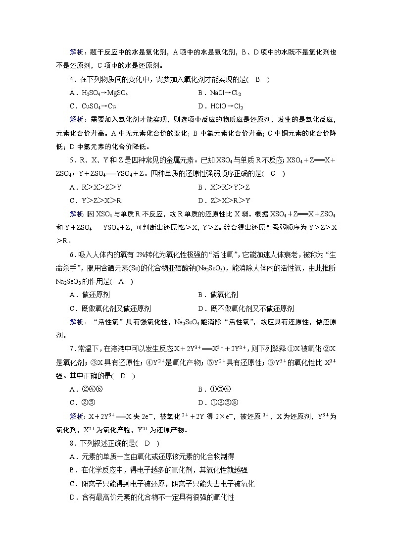2020-2021学年新教材化学人教版必修第一册作业与检测：第1章第3节第2课时氧化剂和还原剂第2页