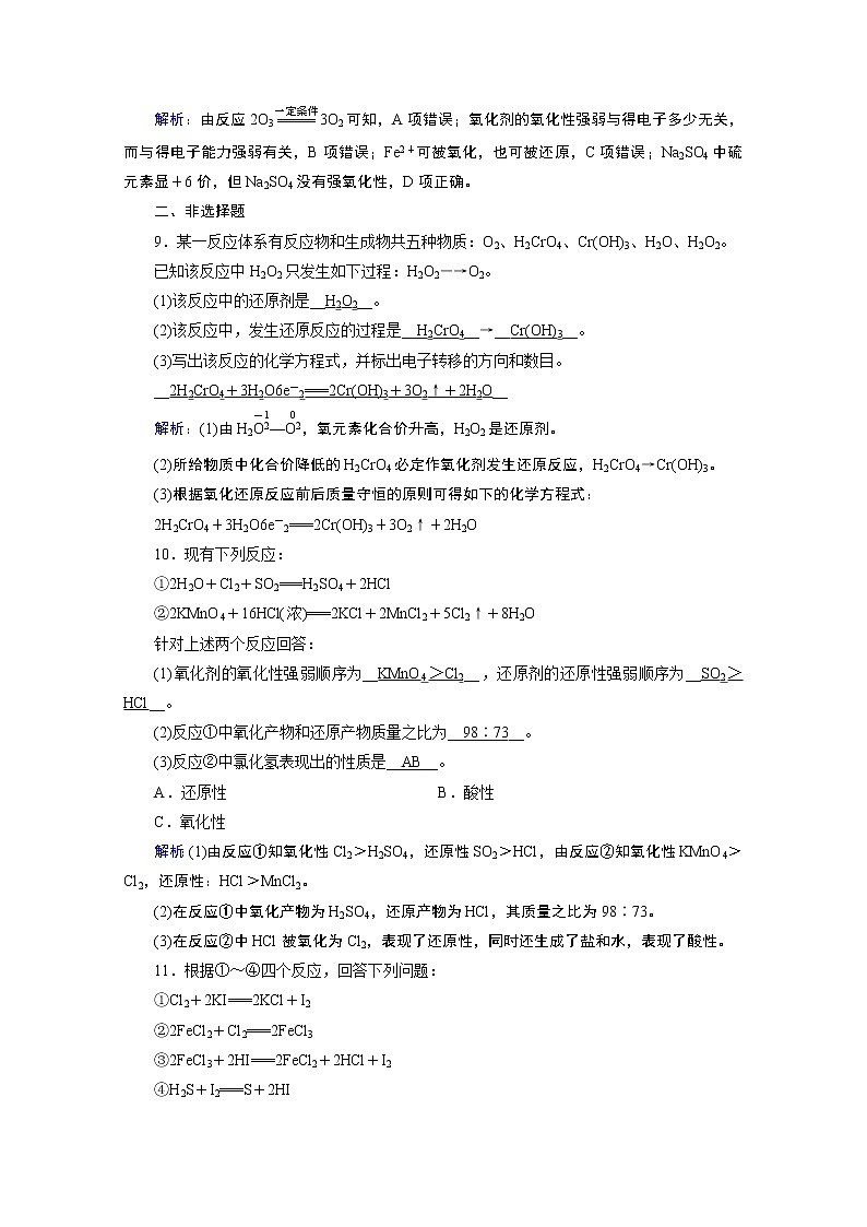 2020-2021学年新教材化学人教版必修第一册作业与检测：第1章第3节第2课时氧化剂和还原剂第3页