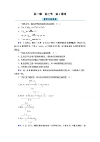 高中化学第三节 氧化还原反应第1课时一课一练