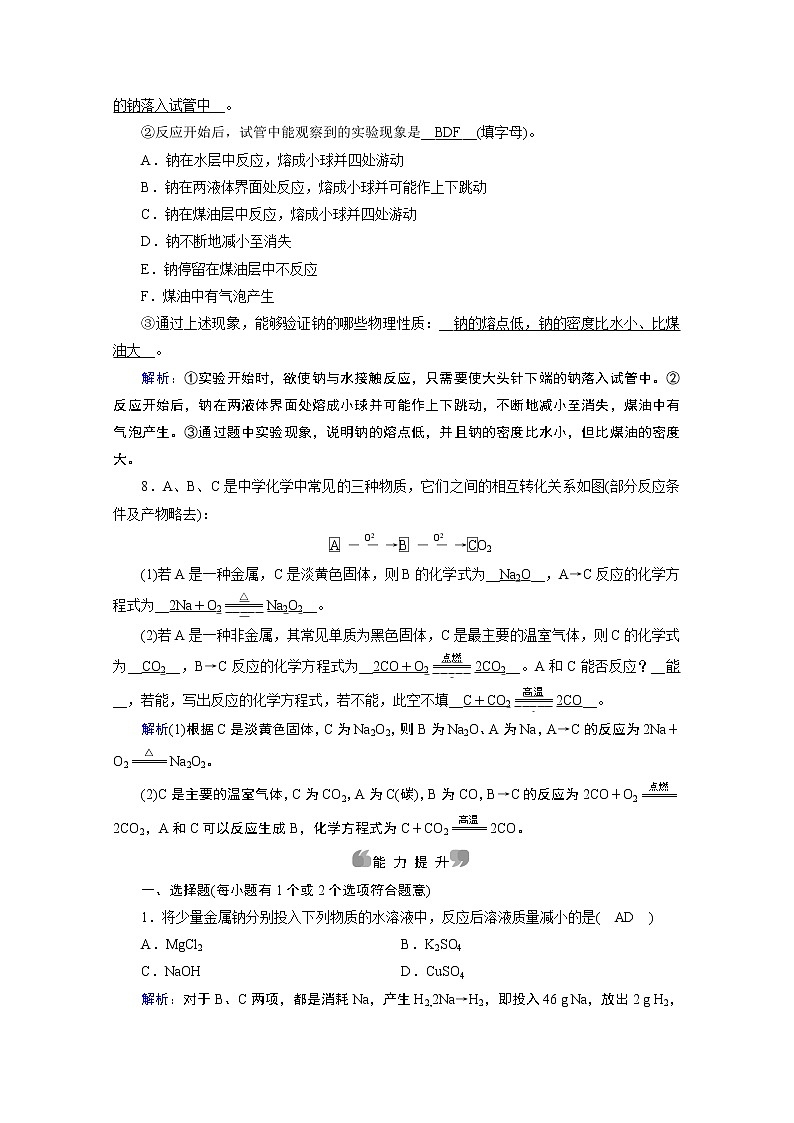 2020-2021学年新教材化学人教版必修第一册作业与检测：第2章第1节第1课时活泼的金属单质——钠03