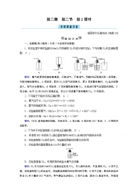 人教版 (2019)必修 第一册第二节 氯及其化合物第2课时当堂达标检测题