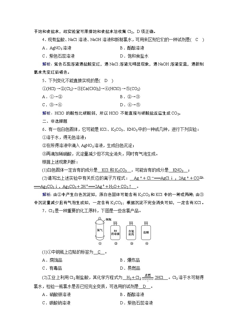2020-2021学年新教材化学人教版必修第一册作业与检测：第2章第2节第2课时氯气的实验室制法　氯离子的检验02