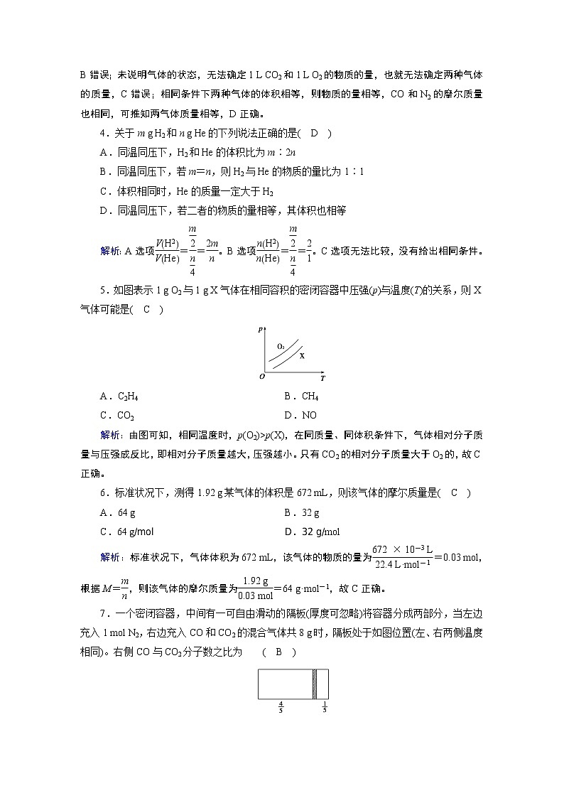 2020-2021学年新教材化学人教版必修第一册作业与检测：第2章第3节第2课时气体摩尔体积第2页