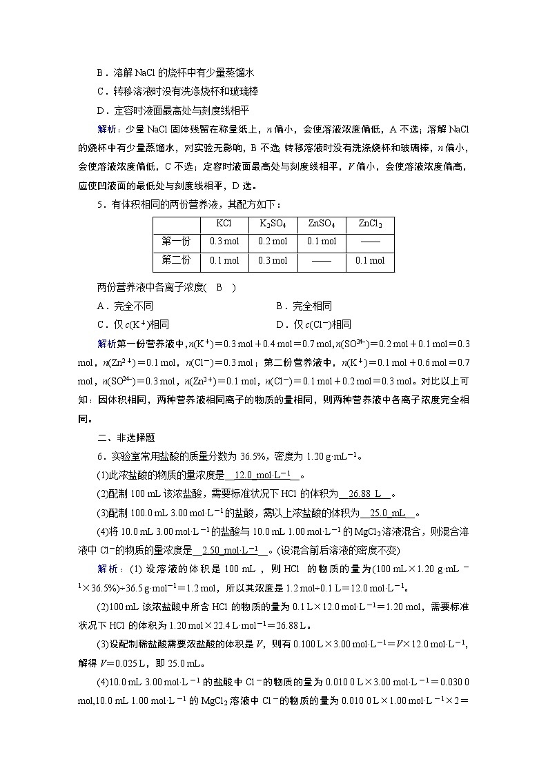 2020-2021学年新教材化学人教版必修第一册作业与检测：第2章第3节第3课时物质的量浓度第2页