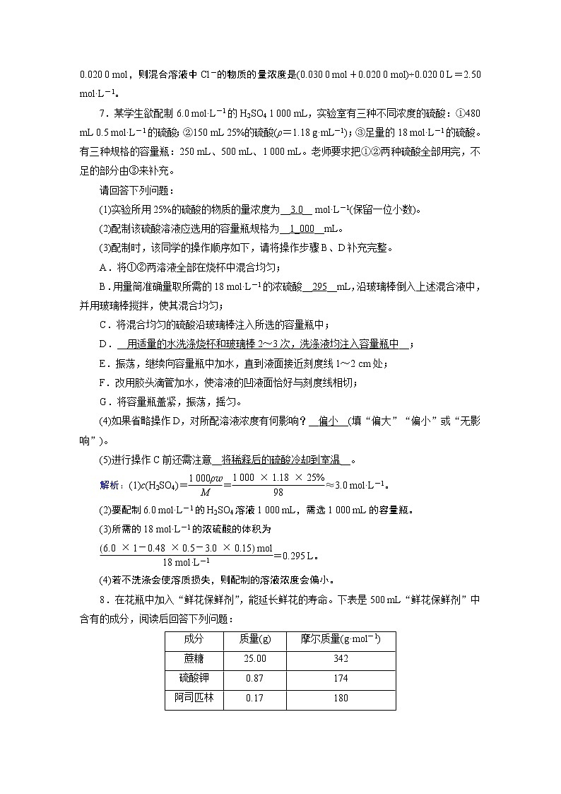 2020-2021学年新教材化学人教版必修第一册作业与检测：第2章第3节第3课时物质的量浓度第3页