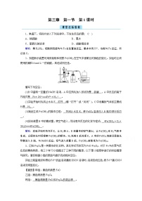 高中化学第一节 铁及其化合物第1课时达标测试