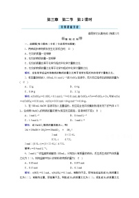 化学必修 第一册第二节 金属材料第2课时当堂检测题