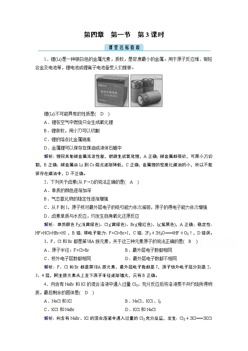 2020-2021学年新教材化学人教版必修第一册作业与检测：第4章第1节第3课时原子结构与元素的性质课堂第1页