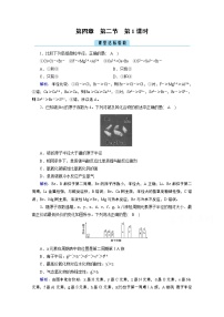 高中化学人教版 (2019)必修 第一册第二节 元素周期律第1课时课时练习