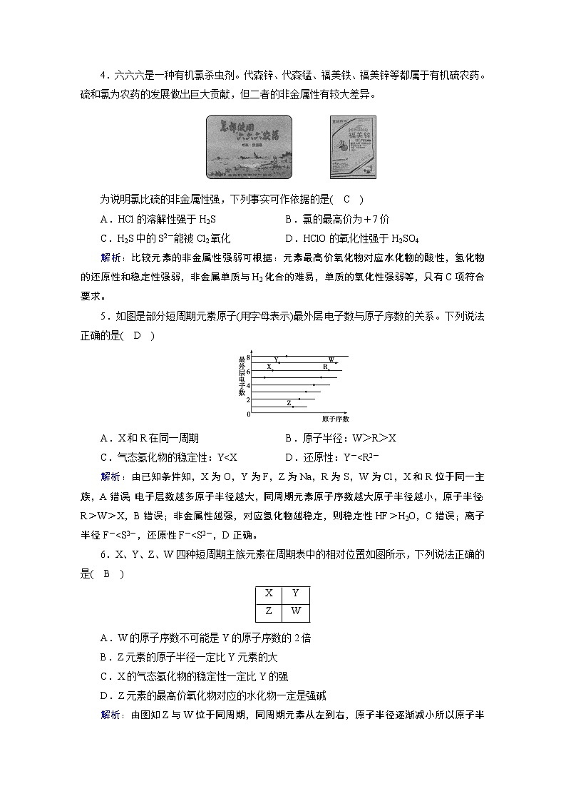 2020-2021学年新教材化学人教版必修第一册作业与检测：第4章第2节第1课时元素性质的周期性变化规律02