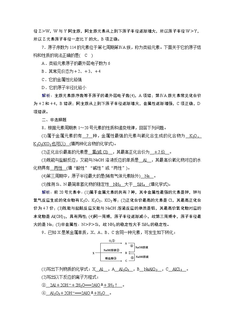 2020-2021学年新教材化学人教版必修第一册作业与检测：第4章第2节第1课时元素性质的周期性变化规律03