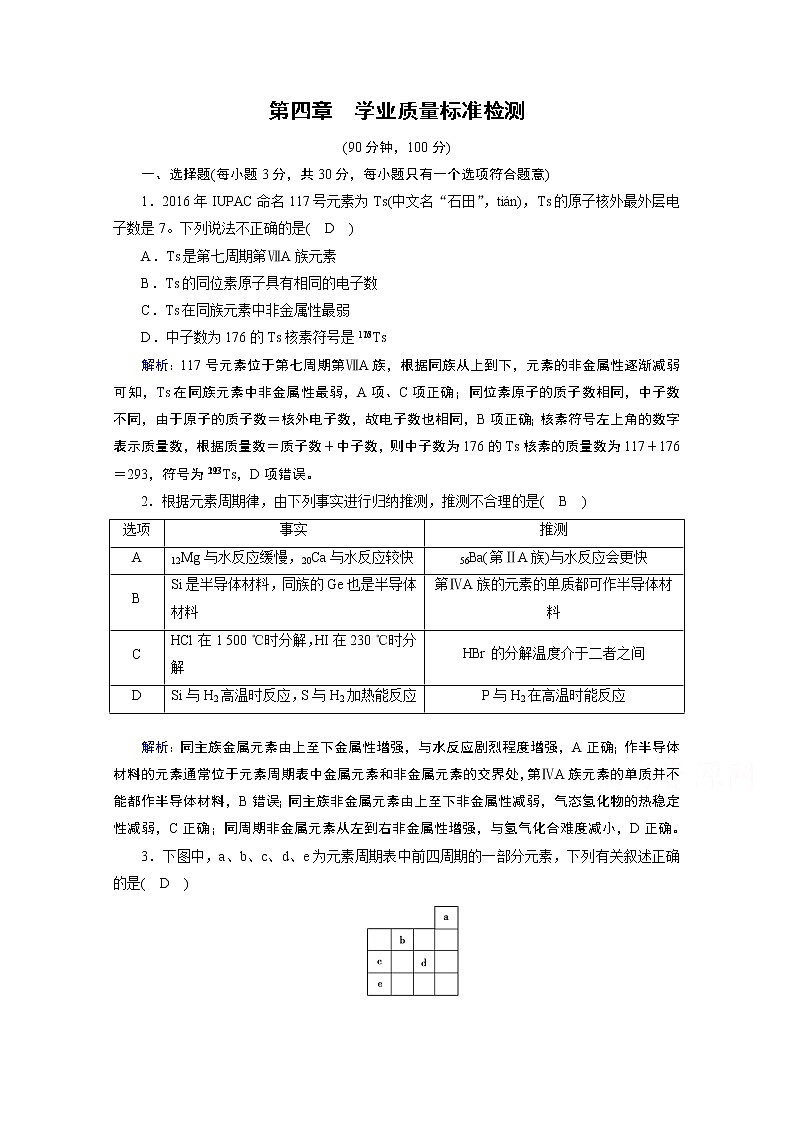 2020-2021学年新教材化学人教版必修第一册作业与检测：学业质量标准检测4第四章物质结构　元素周期律01